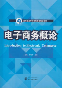 電子商務概論