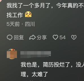 今年找工作之路究竟有多坎坷？網友分享背后的心酸與無奈
